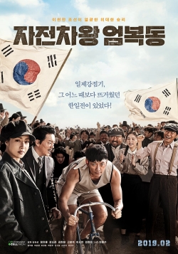 Race to Freedom: Um Bok-dong-fmovies