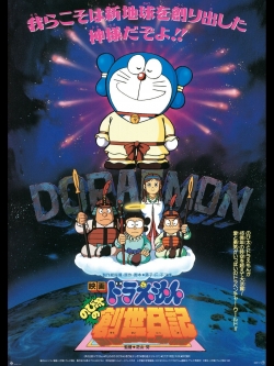 Doraemon: Nobita's Diary of the Creation of the World-fmovies