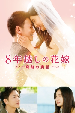 The 8-Year Engagement-fmovies
